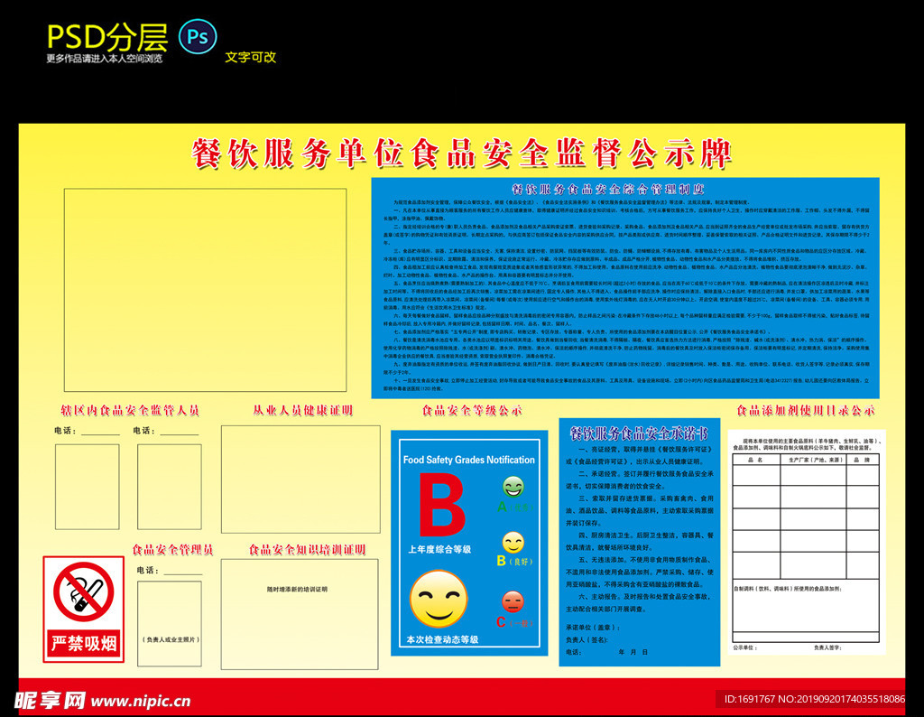 食品安全监督公示牌