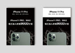 iPhone 11 展板