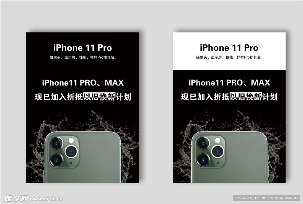 iPhone 11 展板