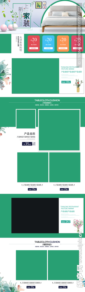 全屏首页模板  首页装修模板