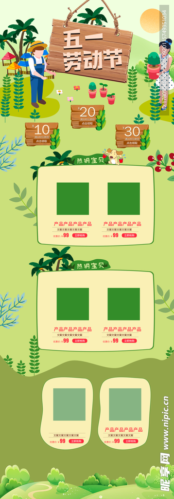 全屏首页模板  首页装修模板