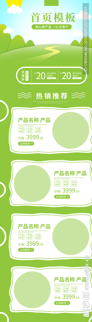 全屏首页模板  首页装修模板