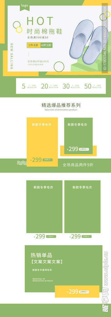 全屏首页模板  首页装修模板