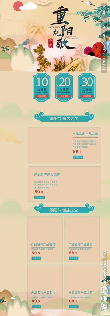 全屏首页模板  首页装修模板