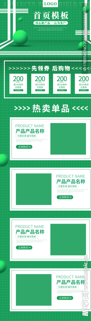 全屏首页模板  首页装修模板