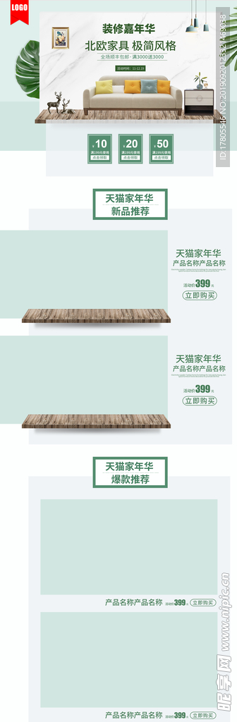 全屏首页模板  首页装修模板