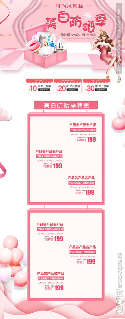 全屏首页模板  首页装修模板