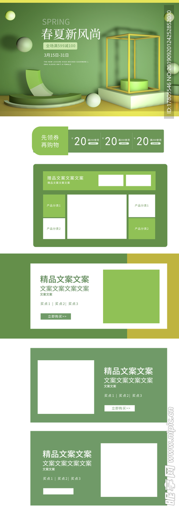 全屏首页模板  首页装修模板