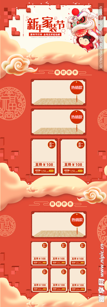 全屏首页模板  首页装修模板