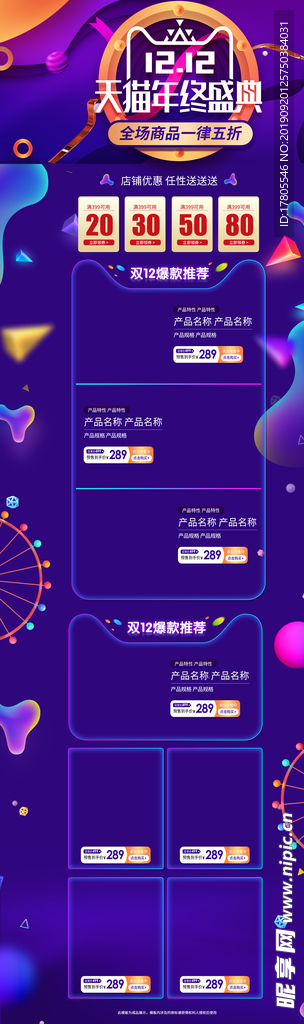 全屏首页模板  首页装修模板