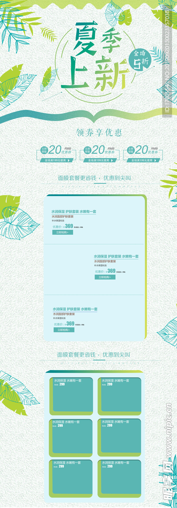 全屏首页模板  首页装修模板