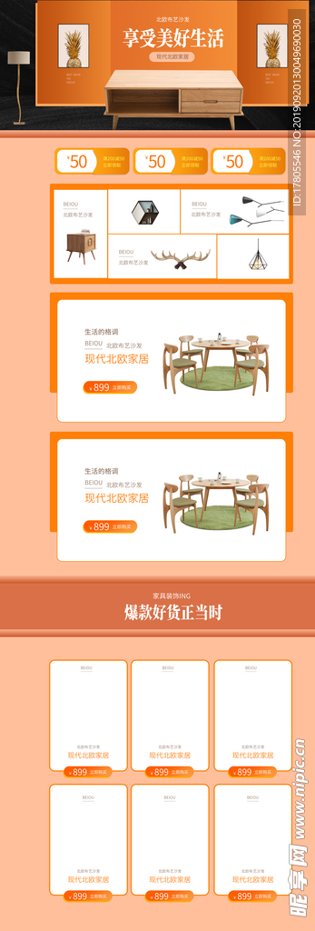 全屏首页模板  首页装修模板