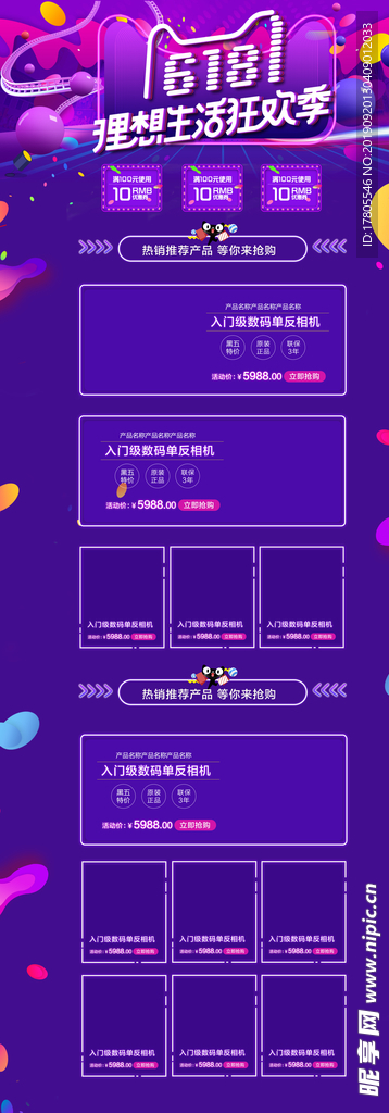 全屏首页模板  首页装修模板
