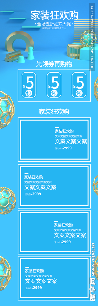 全屏首页模板  首页装修模板