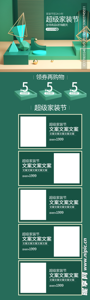 全屏首页模板  首页装修模板
