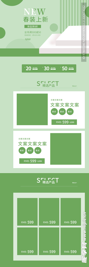 全屏首页模板  首页装修模板