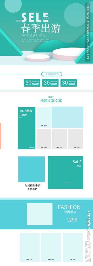 全屏首页模板  首页装修模板