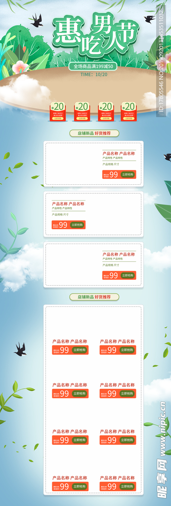 全屏首页模板  首页装修模板