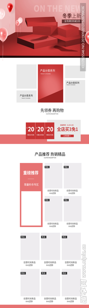 全屏首页模板  首页装修模板