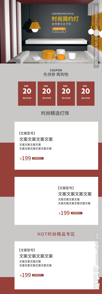 全屏首页模板  首页装修模板