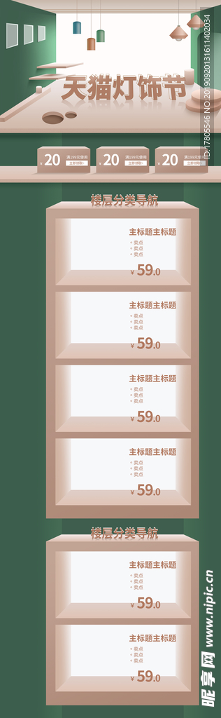 全屏首页模板  首页装修模板