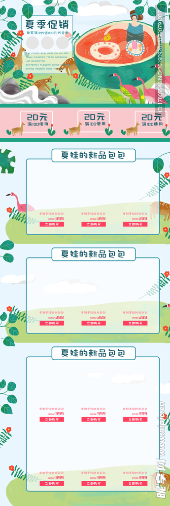 全屏首页模板  首页装修模板