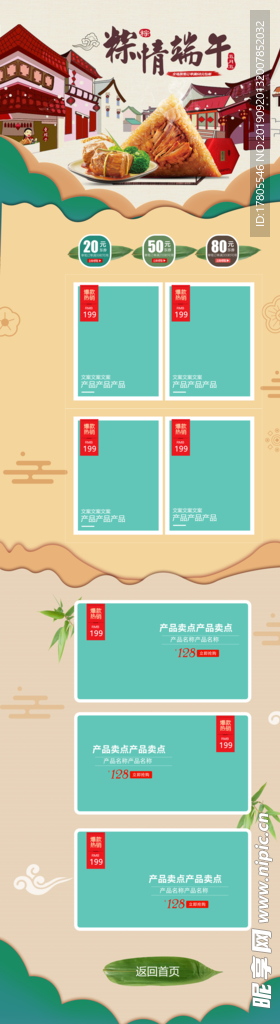 全屏首页模板  首页装修模板