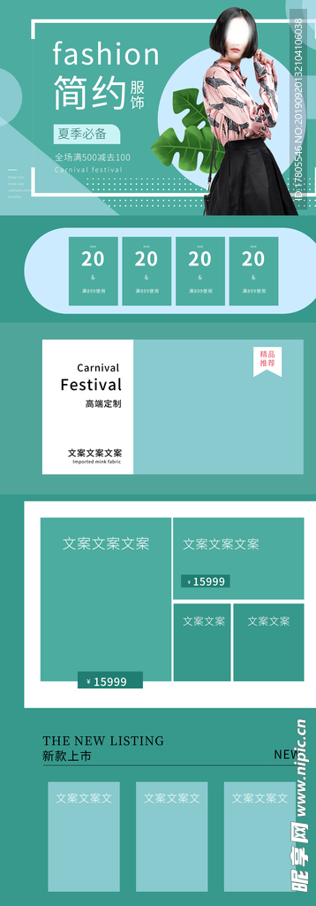 全屏首页模板  首页装修模板