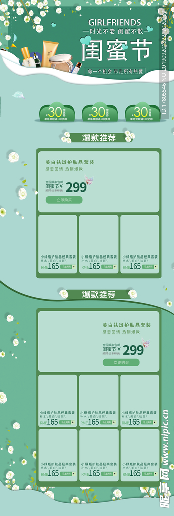 全屏首页模板  首页装修模板