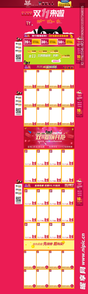 全屏首页模板  首页装修模板