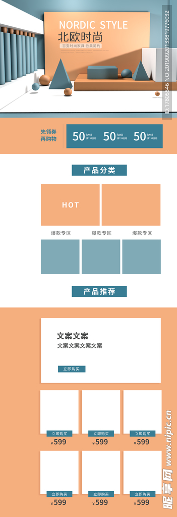全屏首页模板  首页装修模板