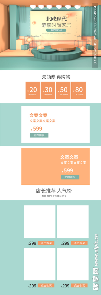 全屏首页模板  首页装修模板