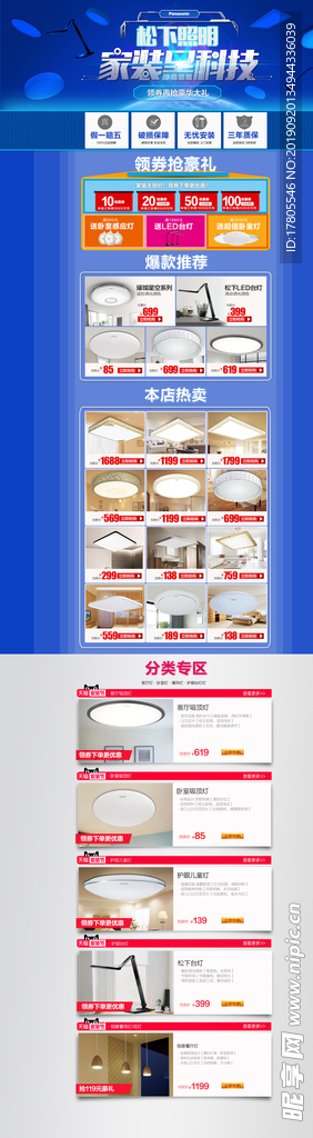 全屏首页模板  首页装修模板