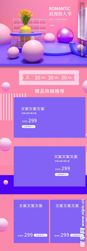 全屏首页模板  首页装修模板