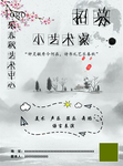 培训班 培训招生 兴趣班 古风