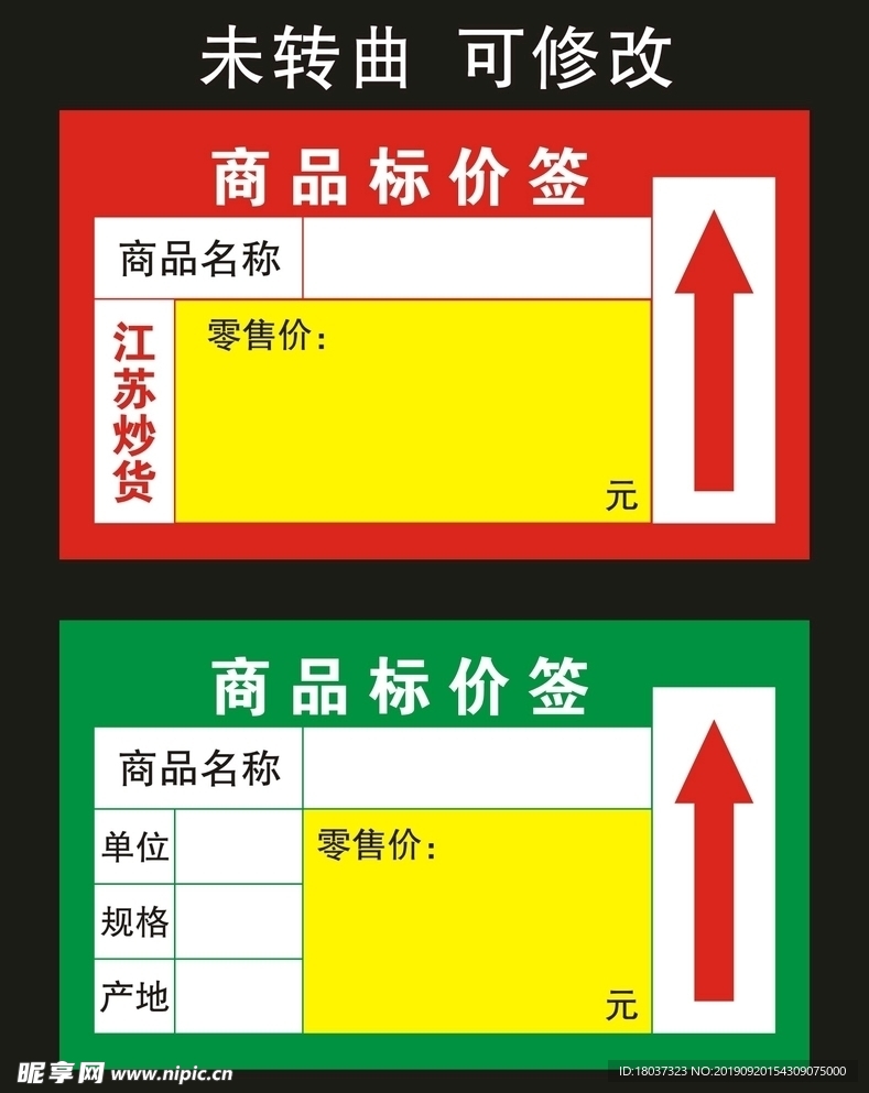 江苏炒货 商品标价签