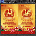 周年庆促销