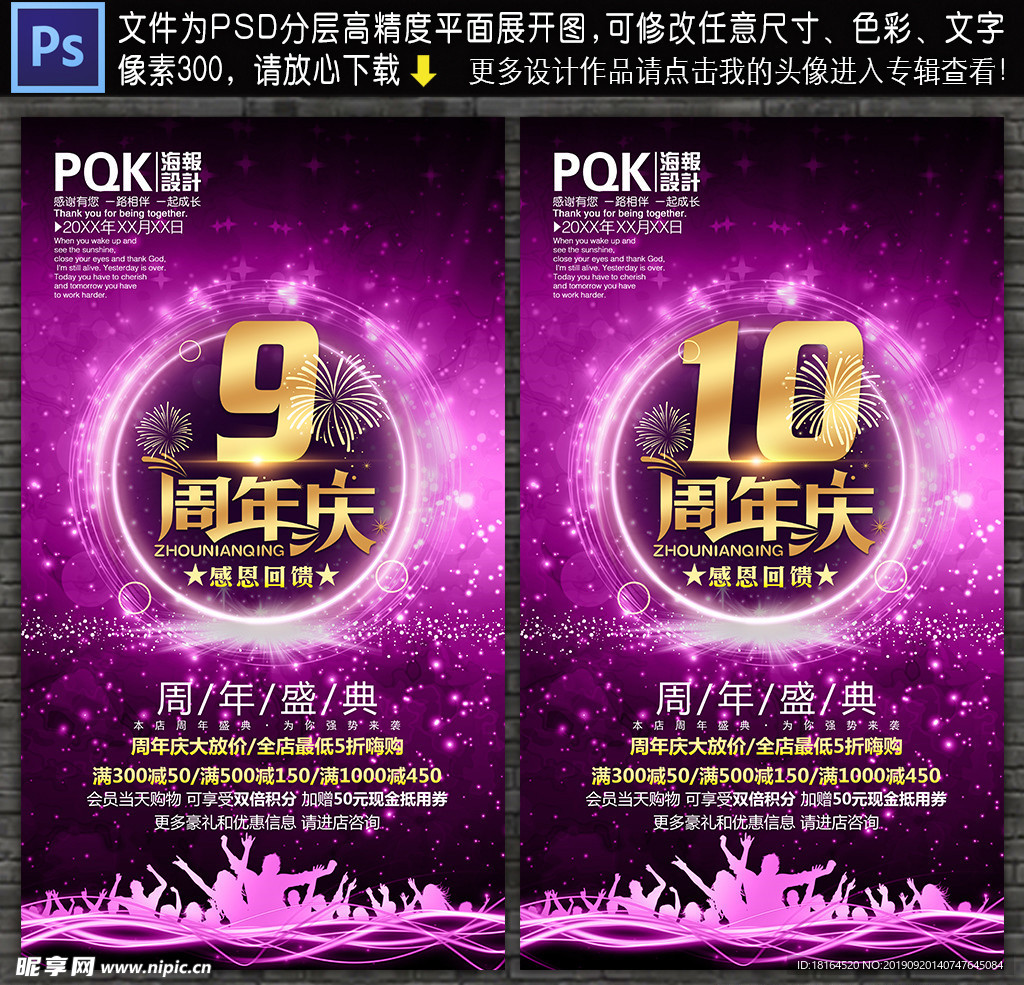 周年庆海报