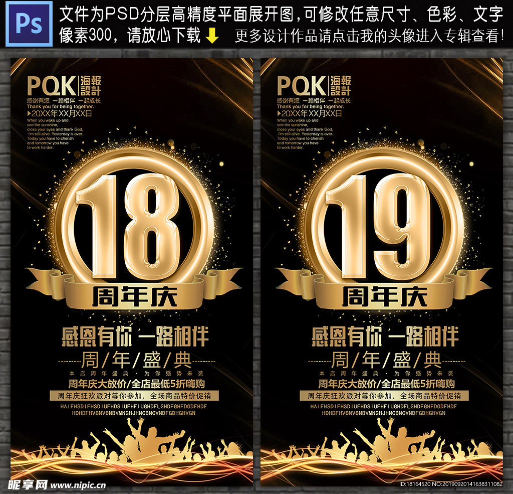 周年庆海报