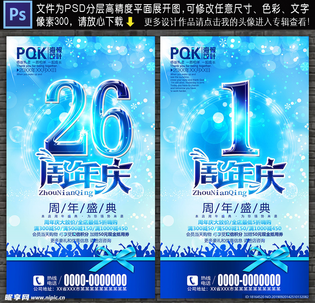 周年庆