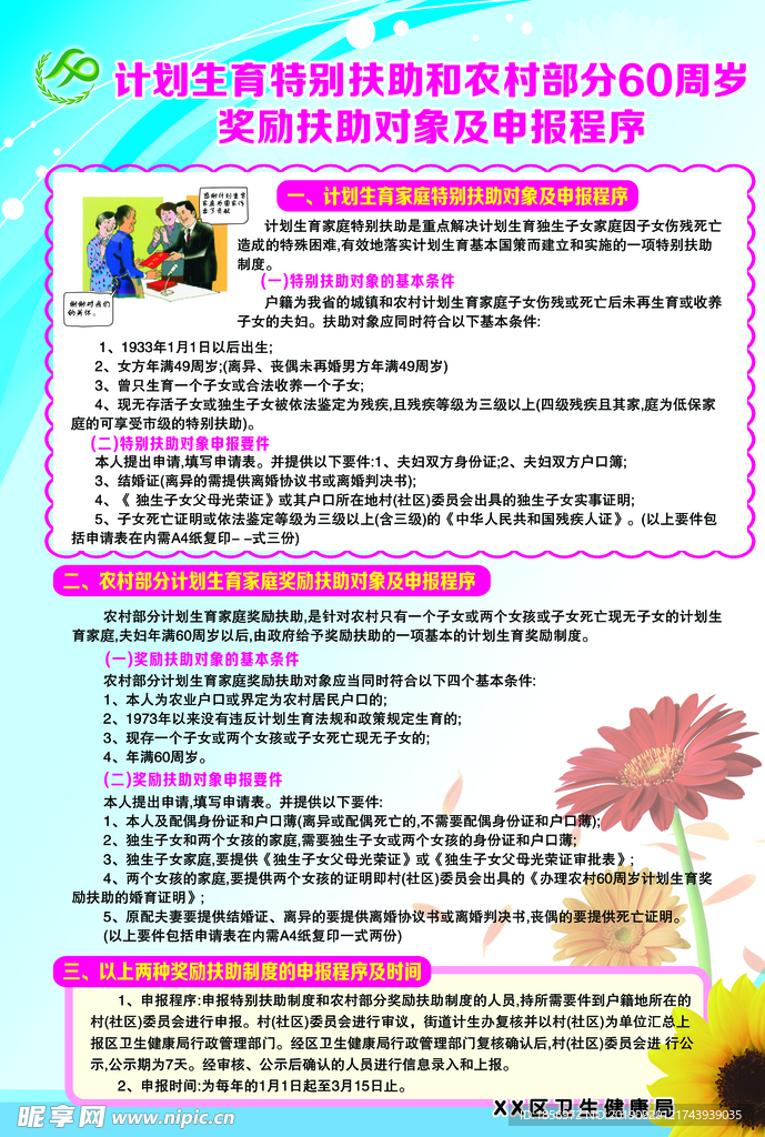 计划生育扶助对象及申报程序