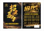 健身招聘单页