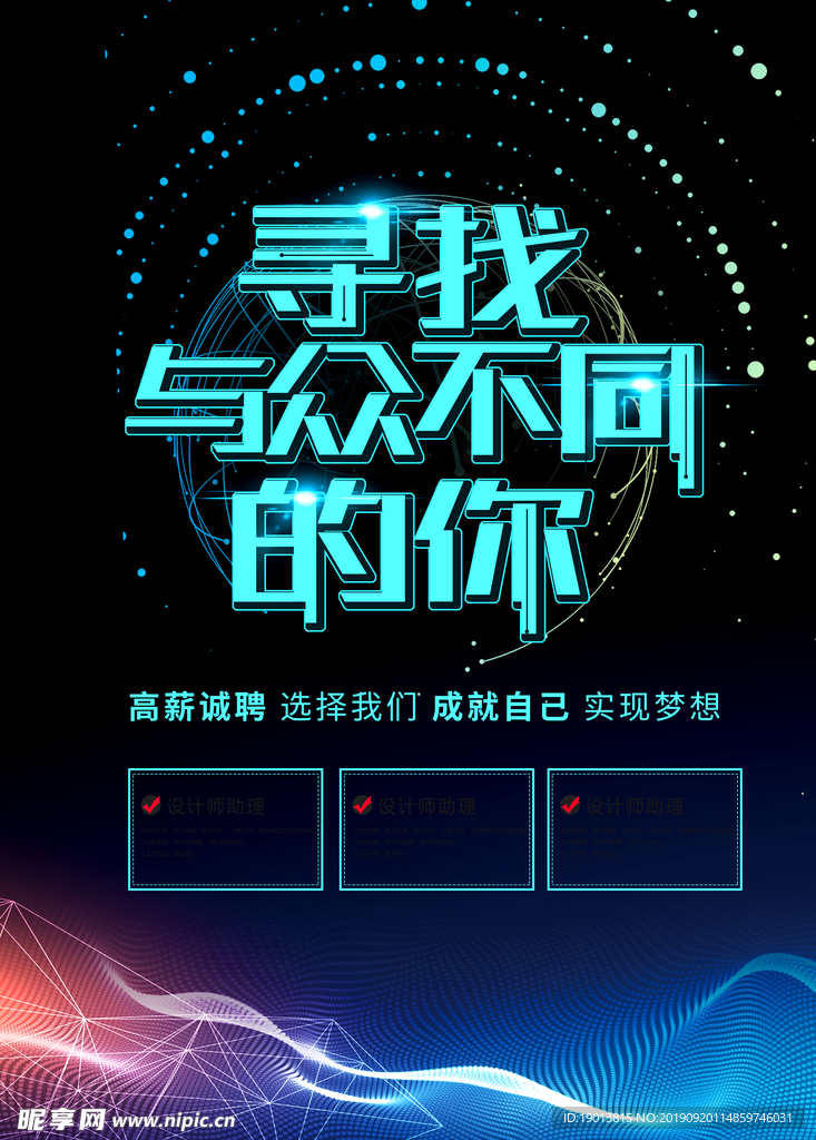 健身招聘海报