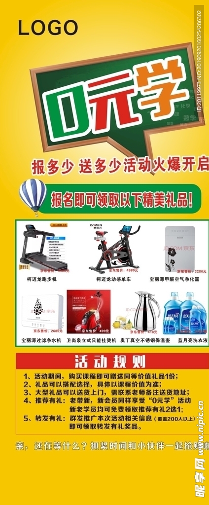 0元学展架海报