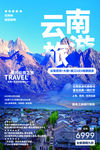 云南旅游