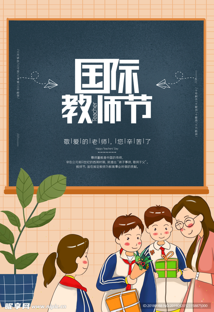 国际教师节