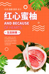 蜜柚