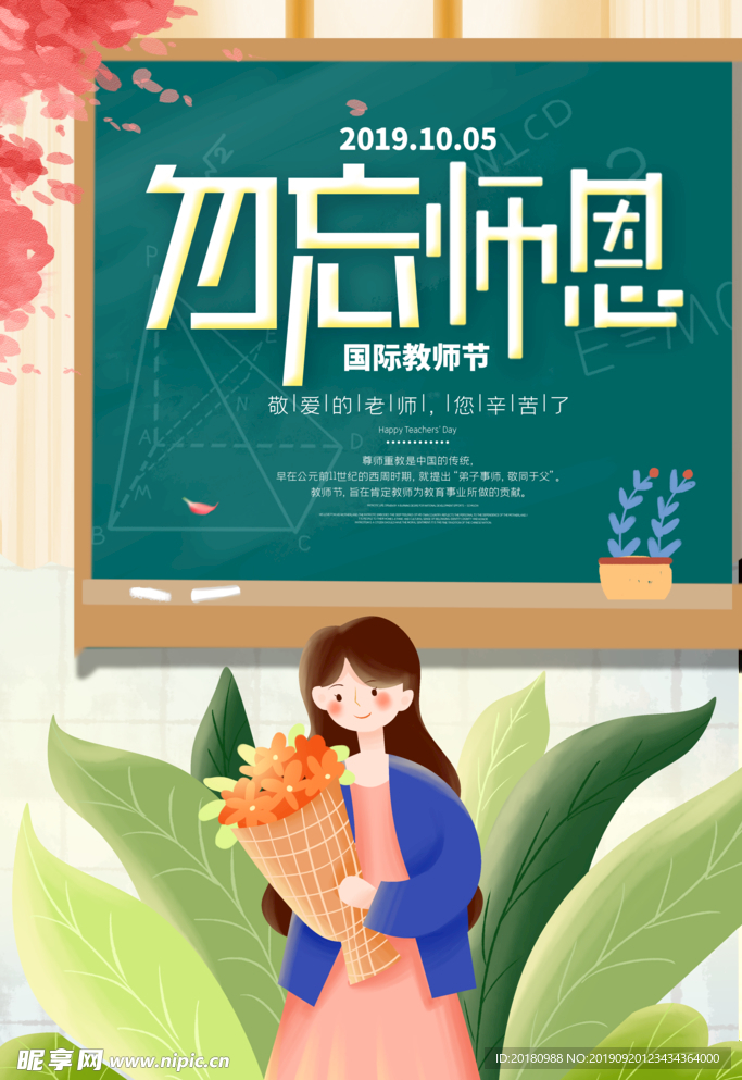 教师节