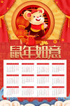 鼠年日历