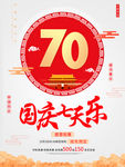 国庆七天乐